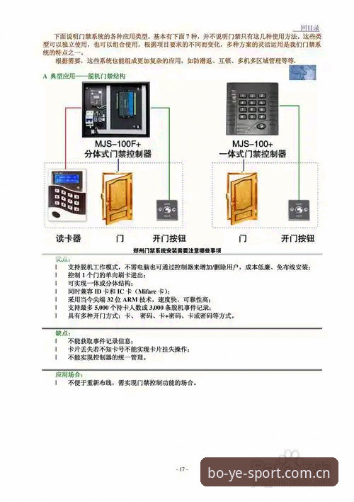 博业体育平台官方下载与入口详解：安全通道、安装步骤与用户体验全解析